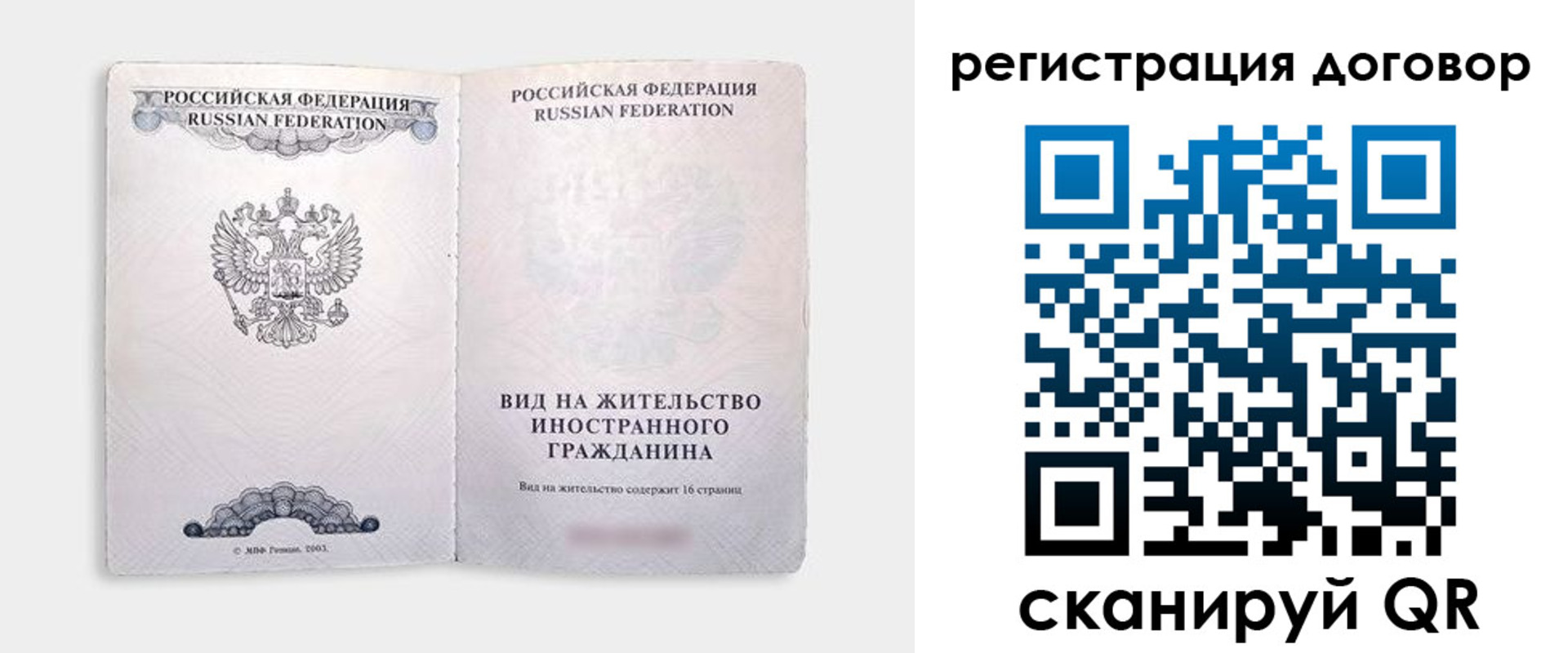 временная прописка в Онеге