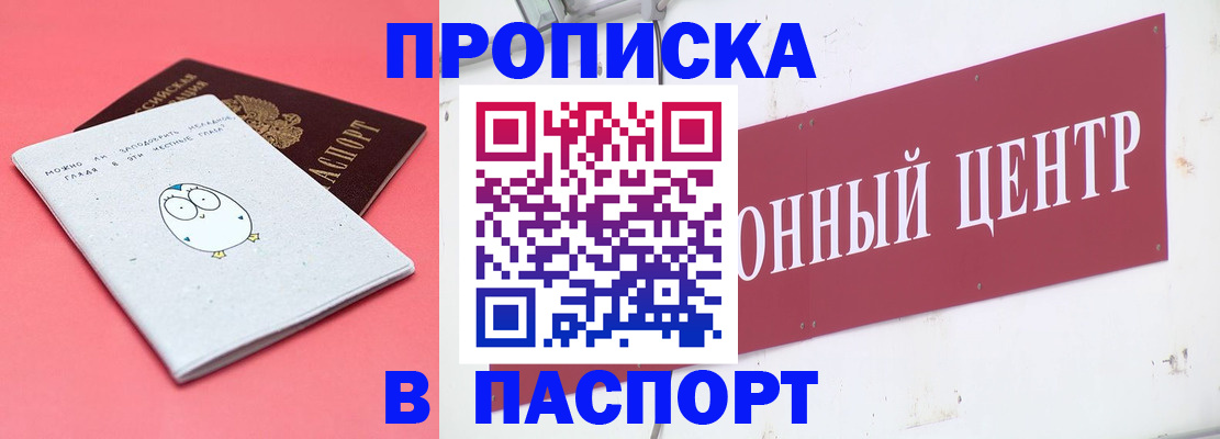 купить прописку в Онеге