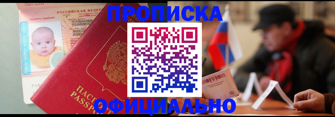 прописка паспорт в Онеге