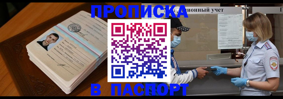 купить прописку в Онеге